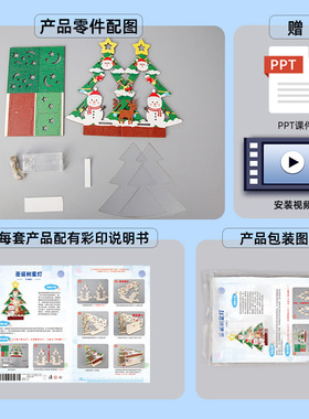 diy科技小制作圣诞树星灯 圣诞节创意房子可涂色拼装科教玩具模型