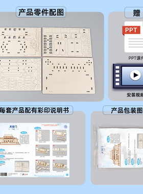 儿童小发明科技小制作DIY天安门模型传统建筑创意手工拼装材料包