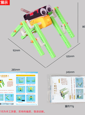 仿生八足蜘蛛机器人科技小制作DIY科学实验中小学趣味DIY拼装发明
