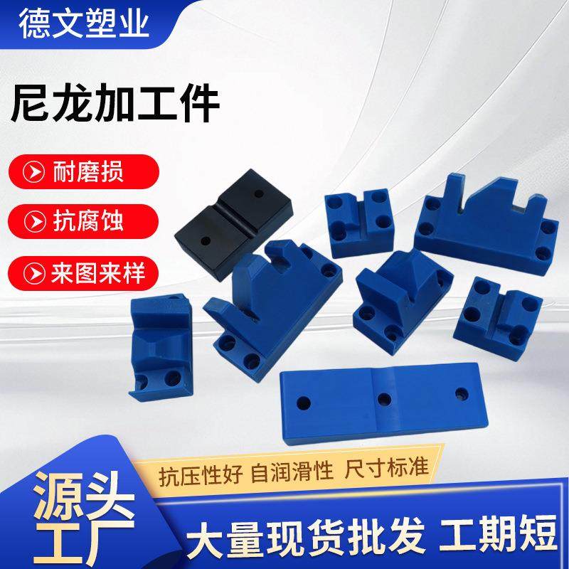 PA66尼龙异形件定制加工耐磨机械配件24小时技术响应山东本地生产,淘宝优惠券,粉丝福利购,淘宝优惠卷