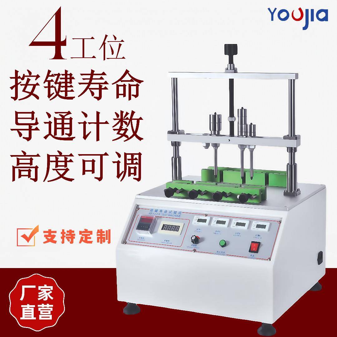 厂家直销键盘按键寿命试验机开关按键寿命测试仪按键耐久试验机 - 图1