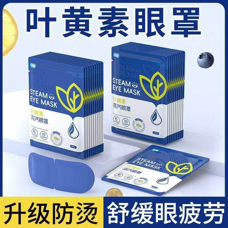 叶黄素蒸汽眼罩缓解眼疲劳热敷遮光眼睛干涩学生一次性睡眠用助眠,淘宝优惠券,粉丝福利购,淘宝优惠卷