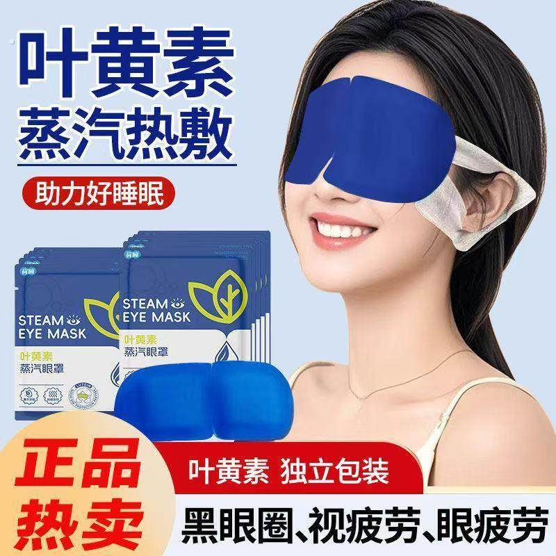 叶黄素蒸汽眼罩缓解眼疲劳热敷遮光眼睛干涩学生一次性睡眠用助眠,淘宝优惠券,粉丝福利购,淘宝优惠卷