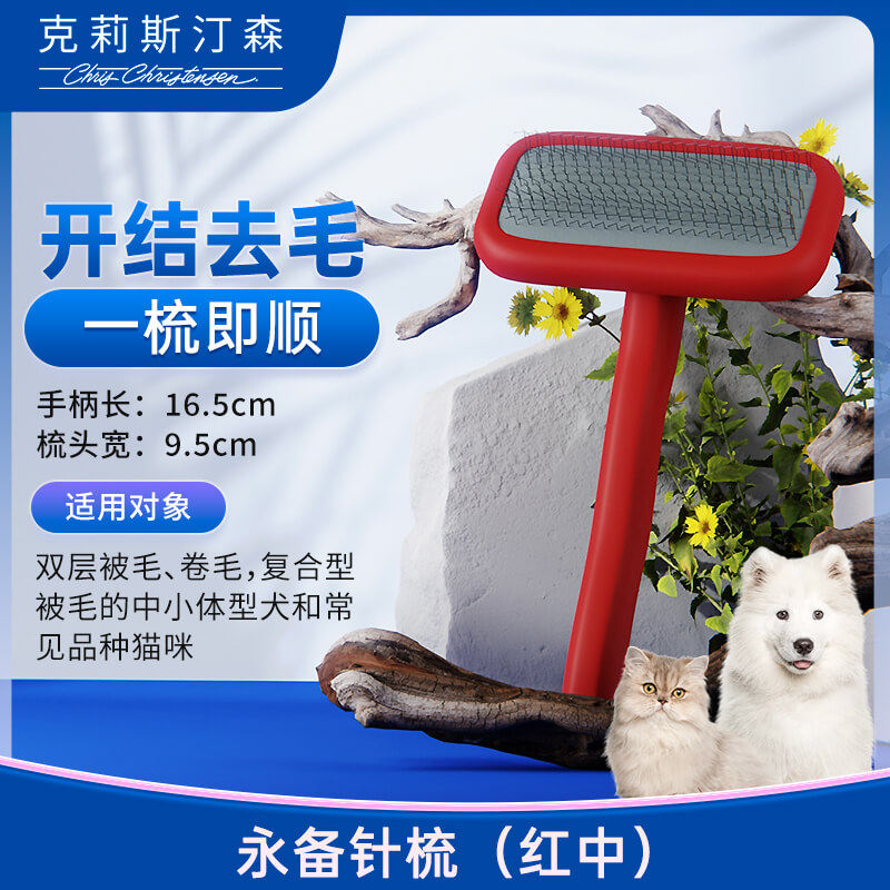 克莉斯汀森永备针梳克里斯汀森宠物猫狗梳子克莉丝汀森去浮毛神器,淘宝优惠券,粉丝福利购,淘宝优惠卷