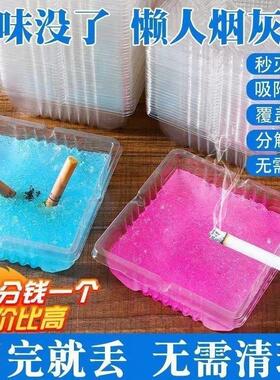 一次性烟灰缸家用办公室免清洁防飞灰除臭时尚烟缸灭烟沙懒人