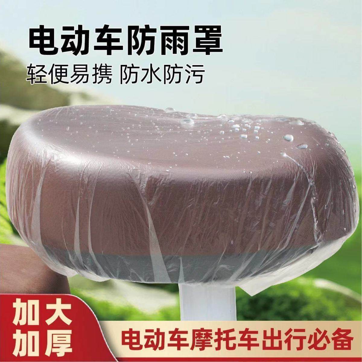 电动车防雨罩通用一次性坐垫罩塑料座套摩托车雪防水电瓶车车座,淘宝优惠券,粉丝福利购,淘宝优惠卷