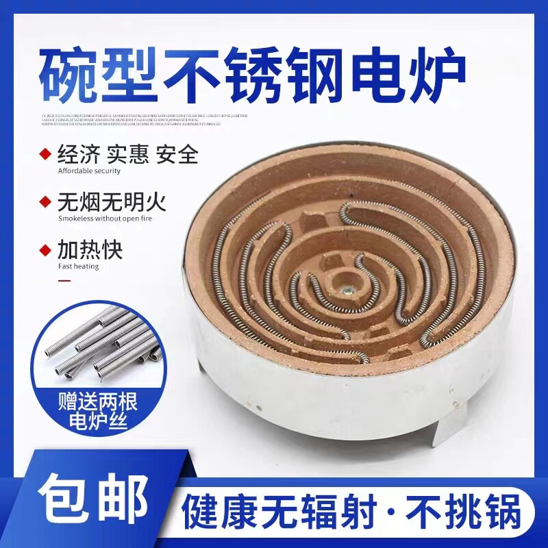 凹型电炉家用炒菜老式电炉子取暖炉凹型实验电炉碗型高温电热丝炉,淘宝优惠券,粉丝福利购,淘宝优惠卷