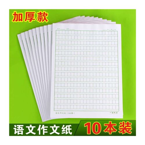 240格作文纸小方格稿纸原稿纸中小学生用400格300字文稿纸信纸本 - 图3