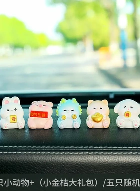 卡通小动物汽车摆件车内台创意装饰呆萌汽车内饰前台摆设新款