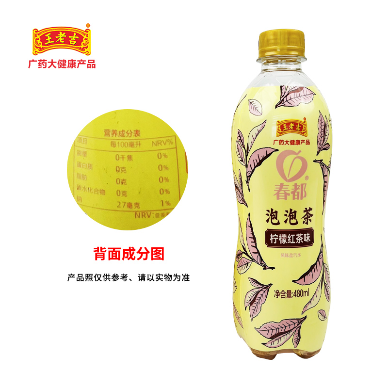 王老吉柠檬果味乌龙红茶0脂0卡480ml*5瓶