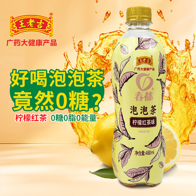 王老吉泡泡茶柠檬红茶蜜桃乌龙茶