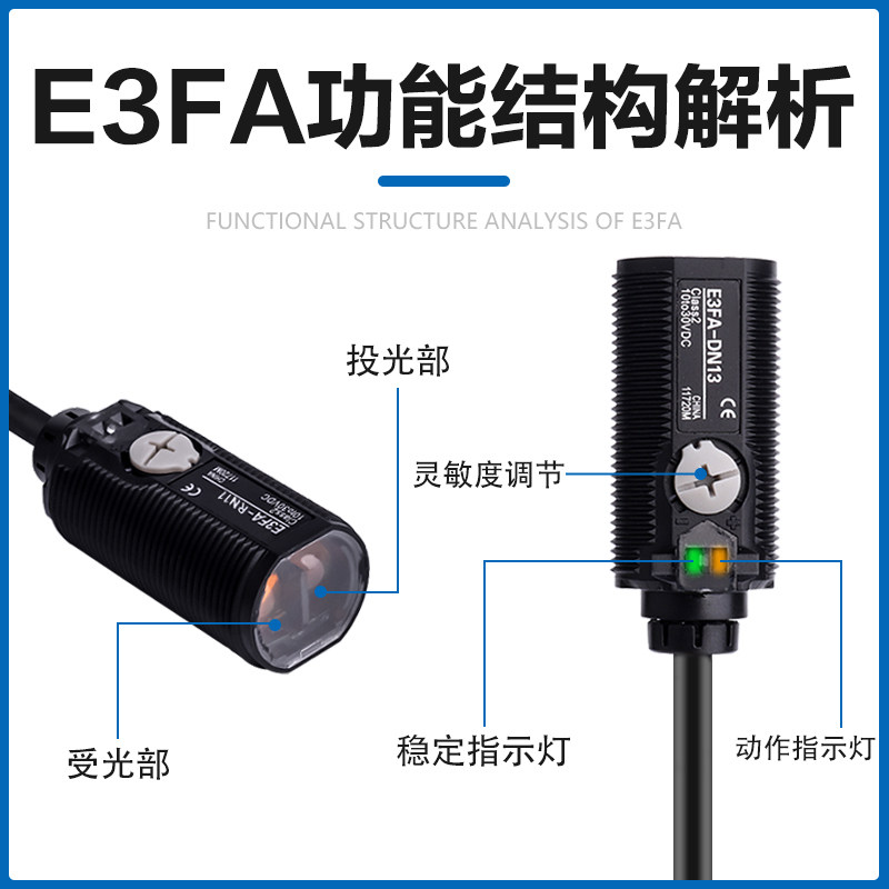 红外线感应光电开关传感器E3FA-DN11/DN12/DN13/DP12DP13RN11TN11 - 图1
