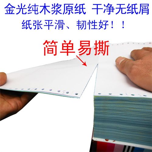 241针式电脑打印纸二三四五六两356联一二三等分出库发货票据清单 - 图1