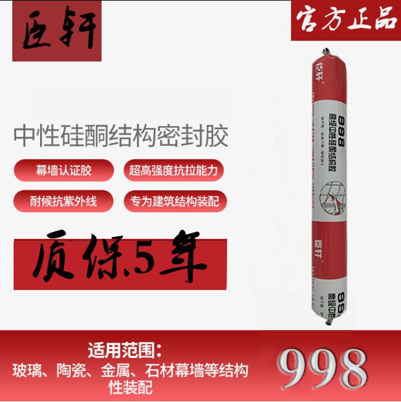 998结构胶中性硅酮耐候胶强力建筑防水耐高温密封胶门窗玻璃灰色 - 图1