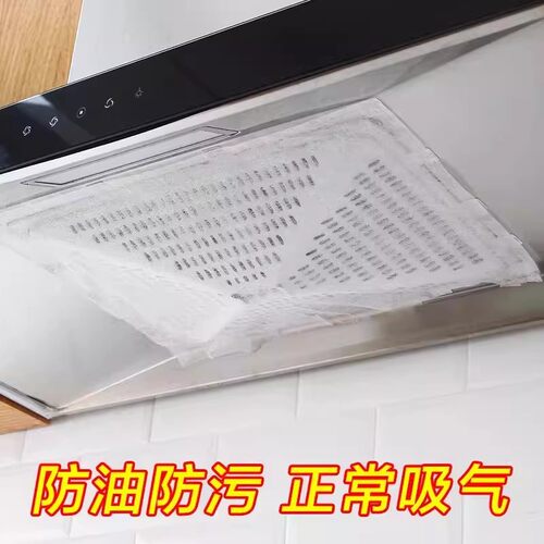 【下单立减50】抽油烟机吸油纸免清洗厨房防油污贴纸家用油烟纸 - 图1