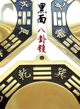号开运八卦镜凸镜太极阴阳镜凹面凸面镜辟邪镜镜