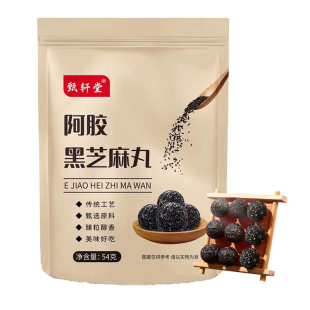 【拍10件】甄轩堂手工阿胶黑芝麻丸54g*10袋