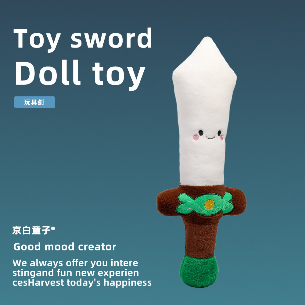 创意玩具宝剑玩偶毛绒玩具男生款打闹布娃娃儿童玩耍抱枕搞怪超软,淘宝优惠券,粉丝福利购,淘宝优惠卷