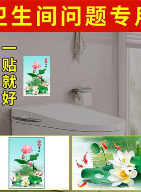 卫生间厕所莲花图贴纸荷花鲤鱼墙贴画净秽装饰画九鱼图画新款墙面
