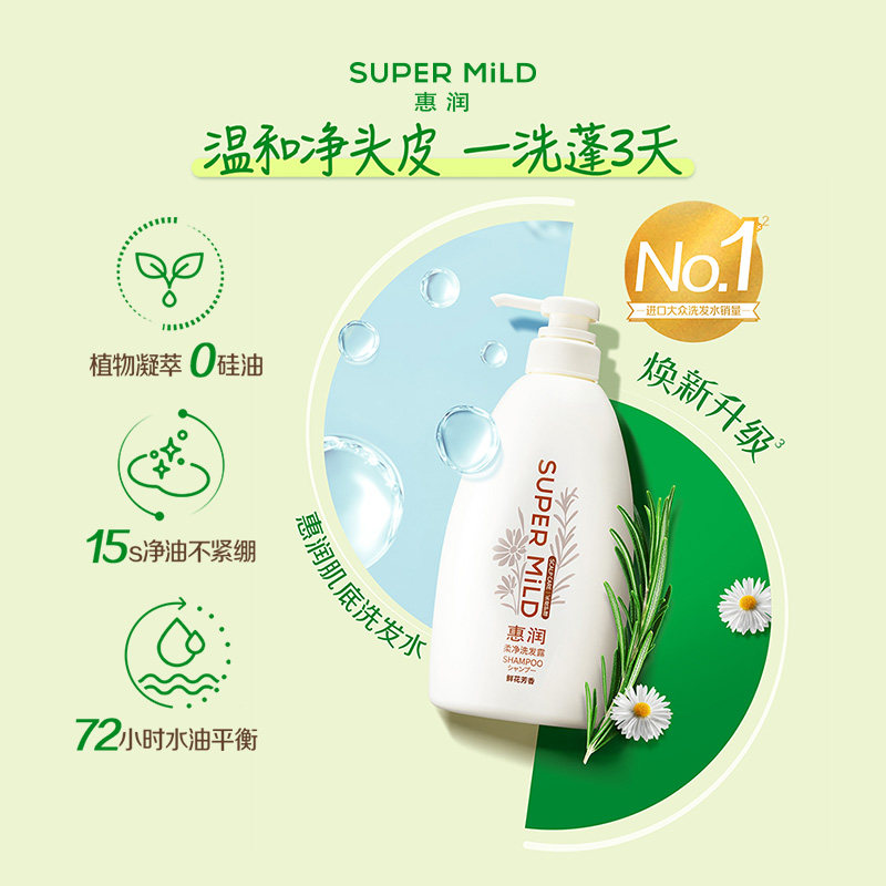 惠润鲜花芳香洗发水护发素温和清爽去油蓬松套装600ml日本进口,淘宝优惠券,粉丝福利购,淘宝优惠卷