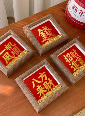 中式红底金墨书法元宝相框招财进宝日进斗金好寓意款吉祥送礼好物