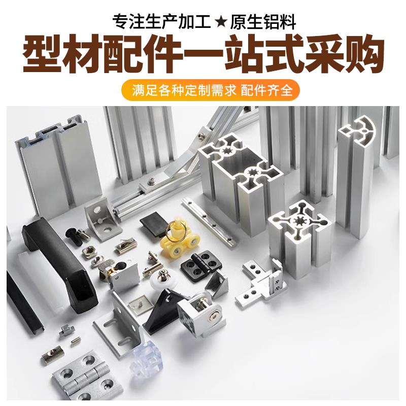 工业铝型材4040 3030 2020欧标框架支架铝合金型材国标铝材铝合金 - 图1