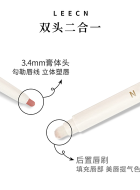 LEECN双头唇线笔刷勾勒唇形持久显色裸感奶杏色新手丝滑持妆