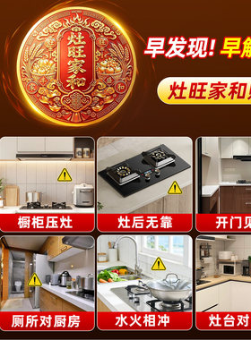 中式灶台旺家和灶王贴