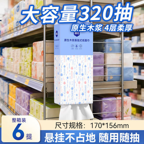 漫花悬挂式抽纸巾大包家用实惠装卫生纸学生宿舍餐巾面巾纸抽厕纸 - 图2