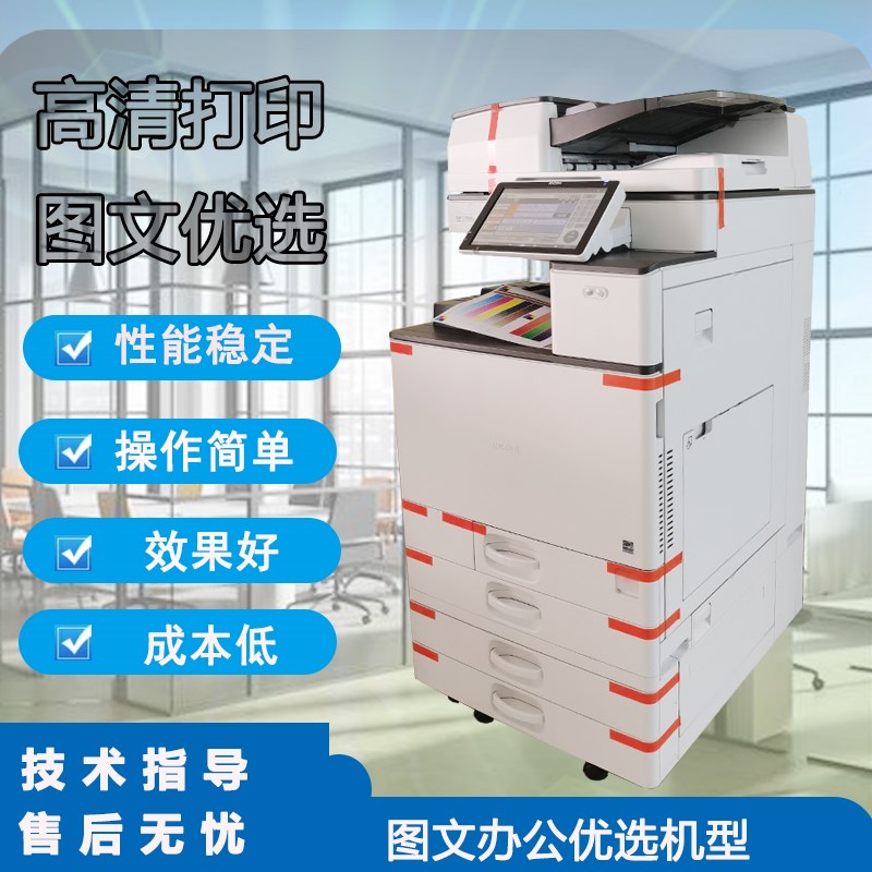 理光MPC3503 3504 4504 5055 6004 6054彩色双面激光打印复印机 - 图0