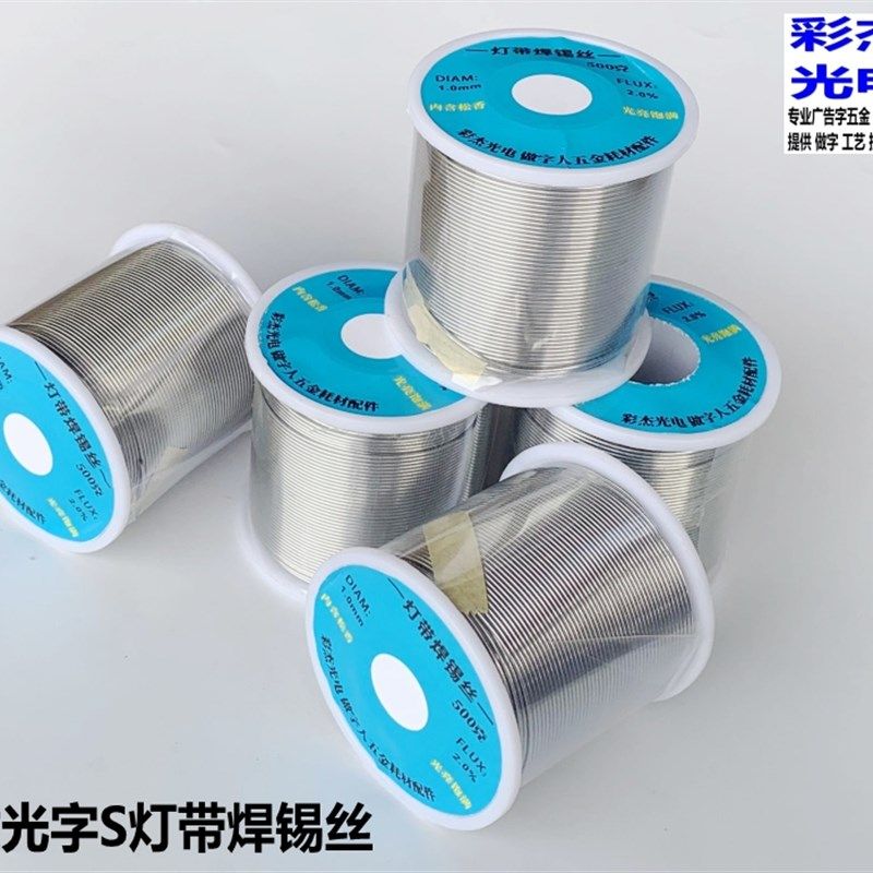 迷你字无边字平面字超级字 含松香锡丝 发光字霓虹灯 S灯带焊锡丝,淘宝优惠券,粉丝福利购,淘宝优惠卷