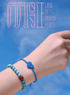 湖蓝色爱心手工编织男女通用手绳 情侣款七夕节饰品 朱一龙主题设