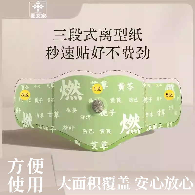 医艾家燃燃炫腹草本贴5 艾绒祛湿轻盈爆轻肚脐艾草艾灸三伏贴艾草,淘宝优惠券,粉丝福利购,淘宝优惠卷