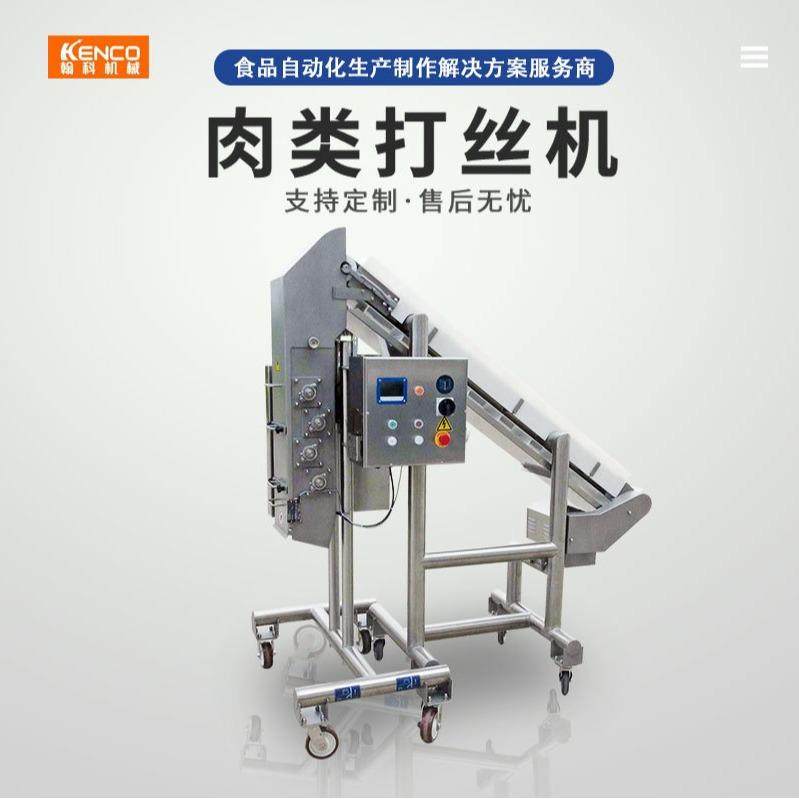 熟鸡肉打丝机商用牛肉羊肉拆丝机械猪肉牛肉拆丝机设备,淘宝优惠券,粉丝福利购,淘宝优惠卷