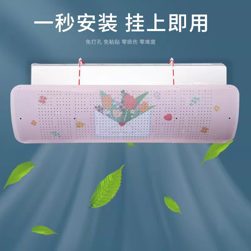 空调挡风板防直吹冷气出风口