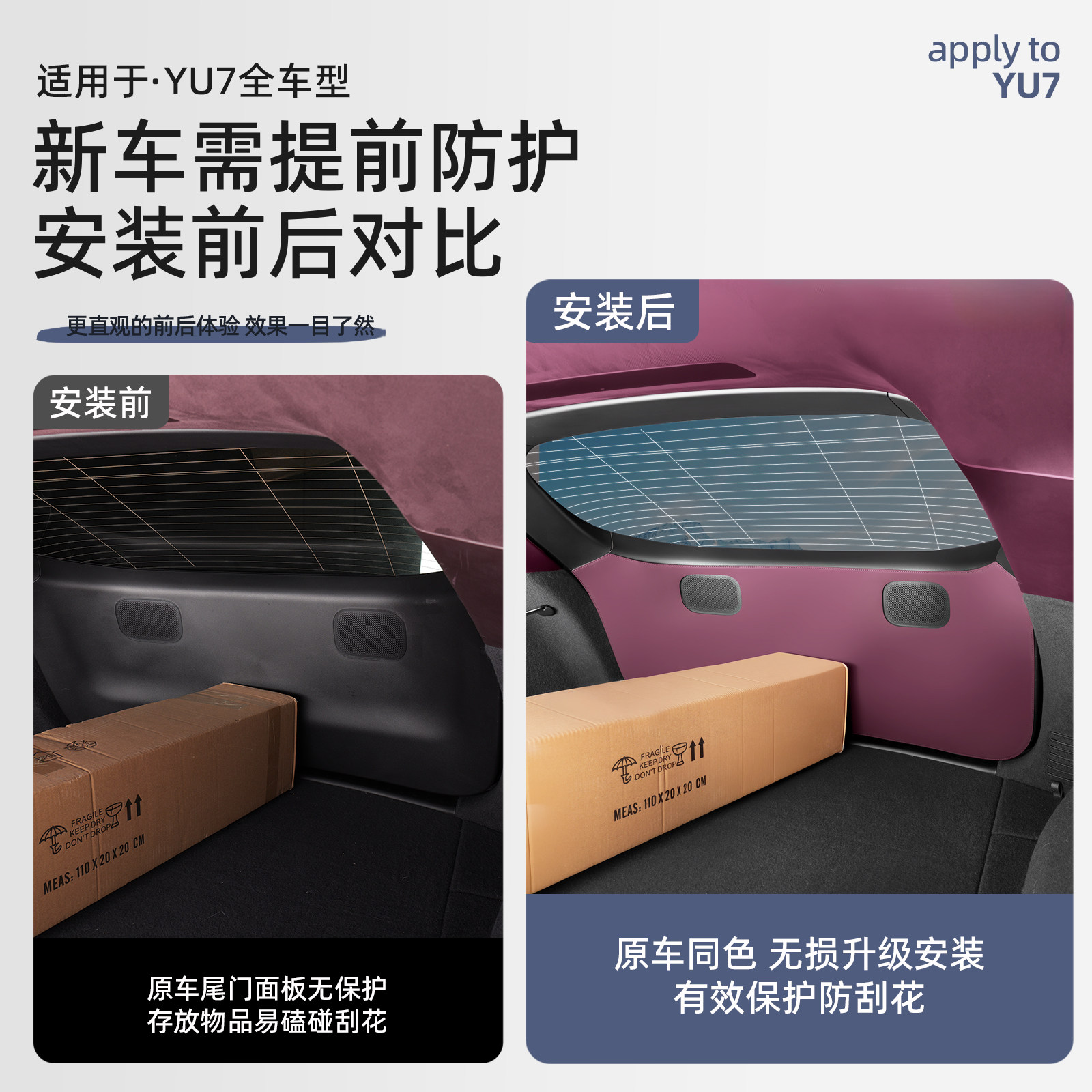 Xiaomi YU7/New SU7 trunk anti-kick and anti-collision mat