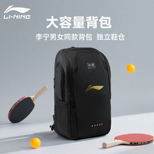 李宁乒乓球双肩包运动乒乓球包专用乒乓球运动包男款乒乓球收纳袋 - 图2