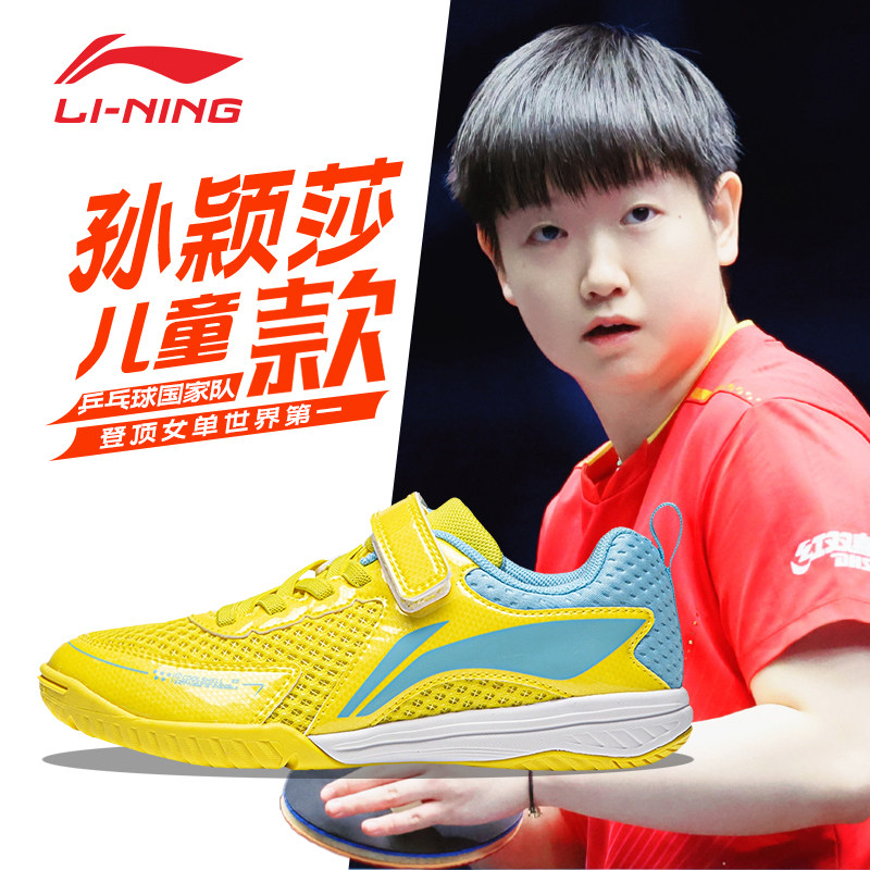 李宁儿童乒乓球鞋女童专业运动鞋孙颖莎同款鞋子男童透气训练球鞋,淘宝优惠券,粉丝福利购,淘宝优惠卷