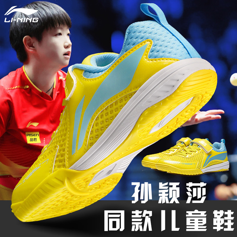 李宁儿童乒乓球鞋女童专业运动鞋孙颖莎同款鞋子男童透气训练球鞋,淘宝优惠券,粉丝福利购,淘宝优惠卷