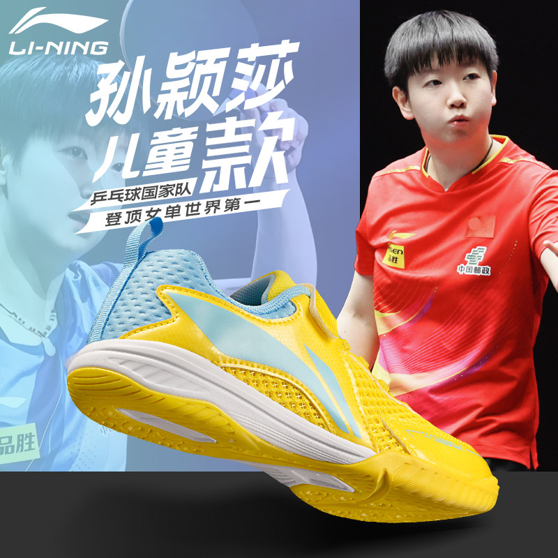 李宁儿童乒乓球鞋女童专业运动鞋孙颖莎同款鞋子男童透气训练球鞋,淘宝优惠券,粉丝福利购,淘宝优惠卷