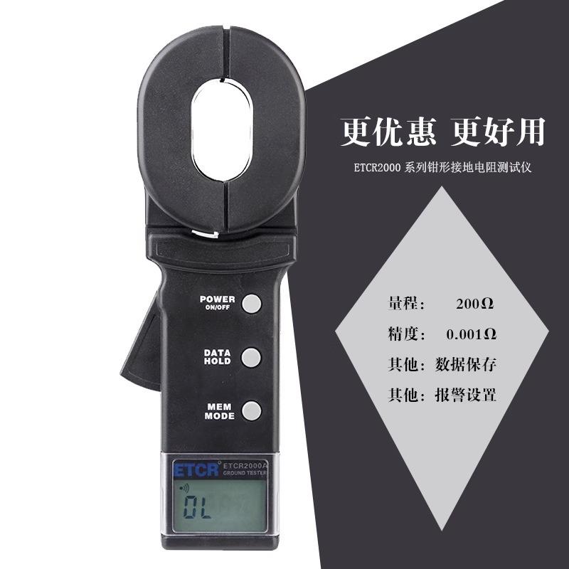 ETCR2000A+钳形接地电阻测试仪高精度防雷爆检测数字式电阻表 - 图1