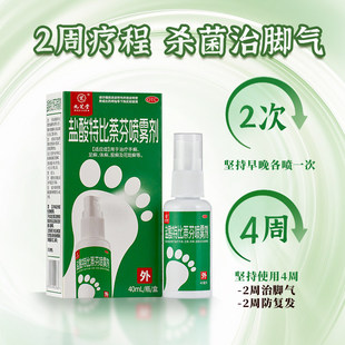 40ml装！九芝堂盐酸特比萘芬喷雾剂正品