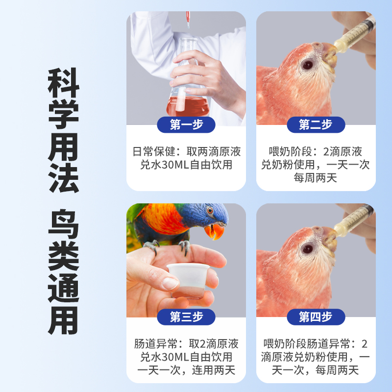 鹦鹉益生菌电解质水溶钙鱼肝油玄凤鸟类专用维他命维生素保健营养 - 图2