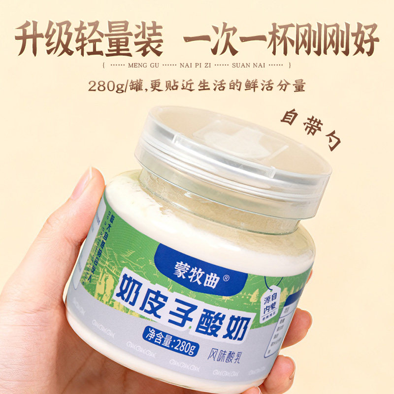 蒙牧曲鲜奶皮酸奶轻量装280g早餐内蒙古特产传统单罐发酵奶皮酸奶