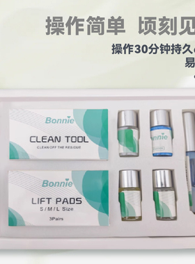 BONNIE角蛋白翘睫术定型持久神器