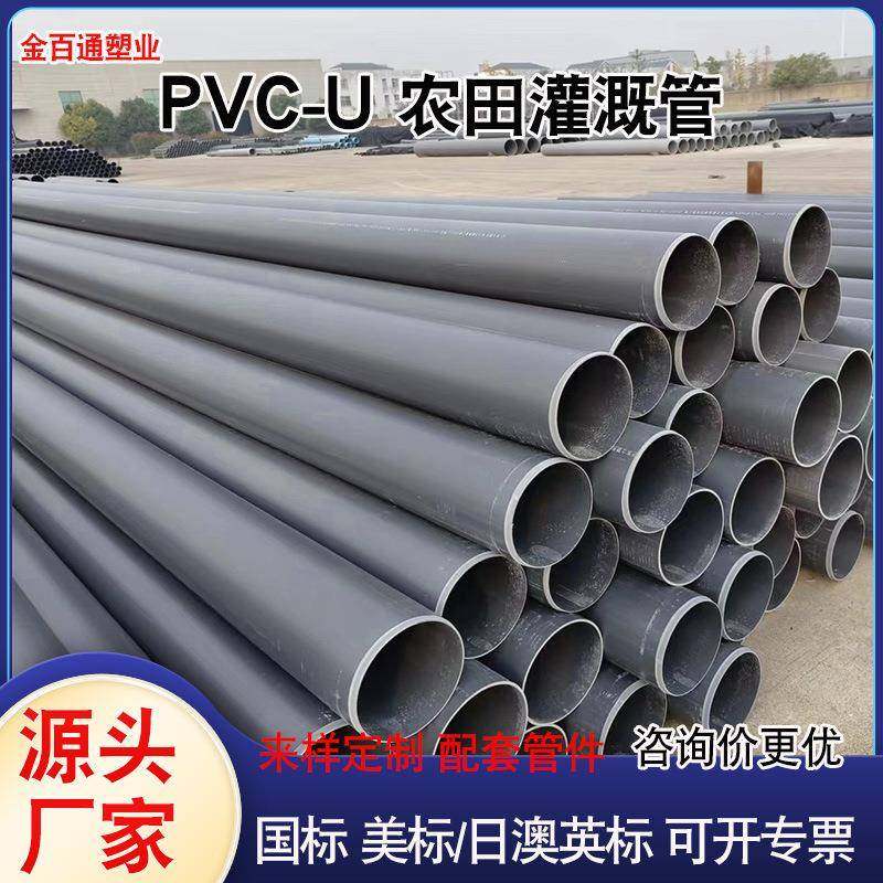 PVC管upvc给水管聚氯乙烯塑料管道排水管110/125农田灌溉水管pvc,淘宝优惠券,粉丝福利购,淘宝优惠卷
