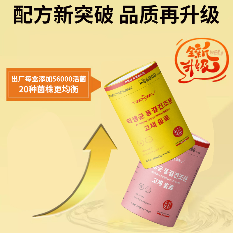 旗舰店小金桶益生元冻干粉纤体维B益生菌冲泡全家版5 - 图1