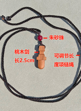 手工小桃木剑婴儿携吊坠朱砂项链迷你小挂件宝宝儿童小孩