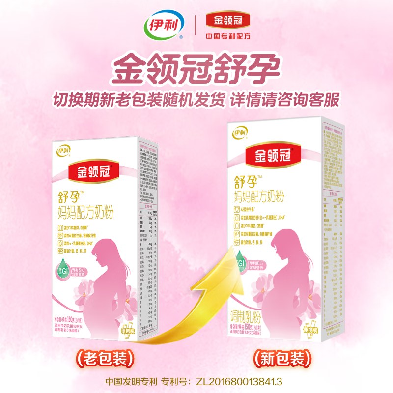 伊利金领冠舒孕 孕产妇奶粉早中晚期妈妈粉150g克旗舰店,淘宝优惠券,粉丝福利购,淘宝优惠卷