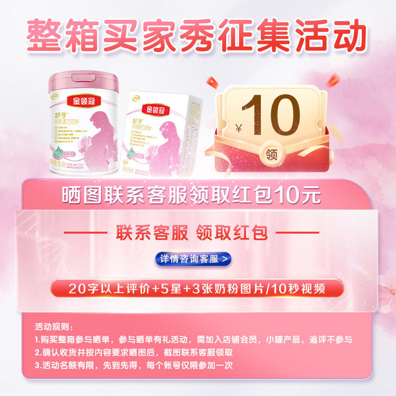 送400g】伊利金领冠舒孕 孕产妇奶粉早中晚期妈妈粉750g克旗舰店,淘宝优惠券,粉丝福利购,淘宝优惠卷